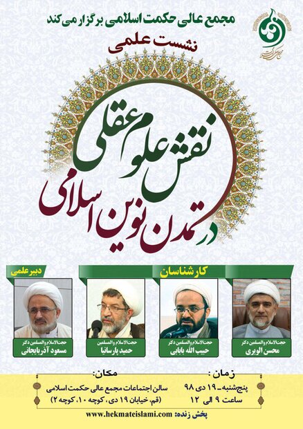اسلامي،علمي،عقلي،حكمت،كوچه