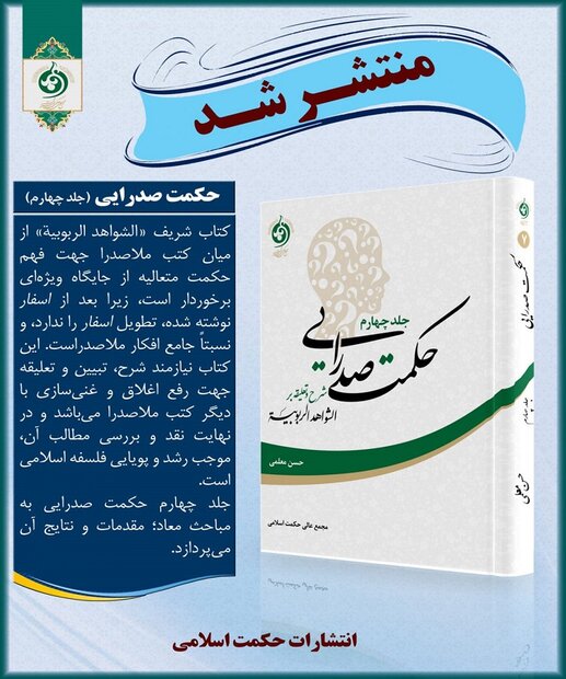 تعليقه،شرح،جهت،اسفار