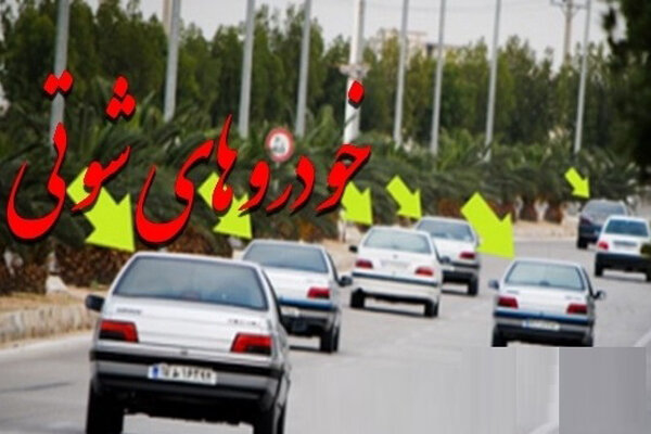 توقیف ۶۰۷ خودروی«شوتی» در لرستان/ ۲۳۹ نفر در تصادفات جان باختند