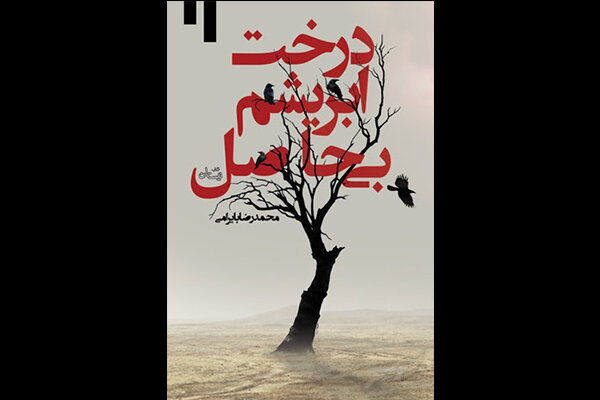 تازه‌ترین اثر محمد رضا بایرامی رونمایی می‌شود