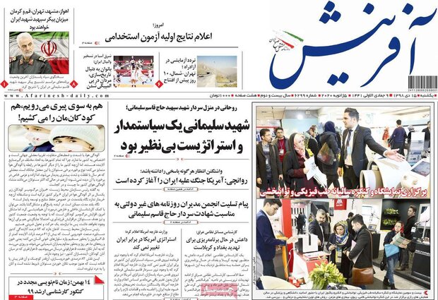 صفحه اول روزنامه&zwnj;های ۱۵ دی ۹۸