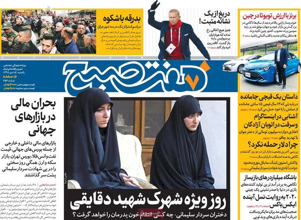 صفحه اول روزنامه&zwnj;های ۱۵ دی ۹۸
