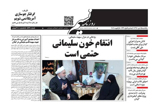 صفحه اول روزنامه های گیلان