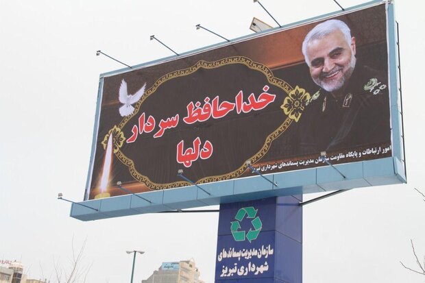 مہران کی سرحد شہید قاسم سلیمانی کے نام سے موسوم مہران کی سرحد شہید قاسم سلیمانی کے نام سے موسوم