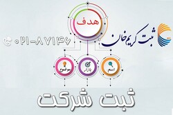 روشهای شگفت انگیز برای ثبت قانونی شرکت و برند