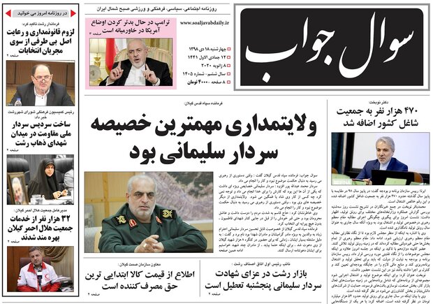 صفحه اول روزنامه های گیلان