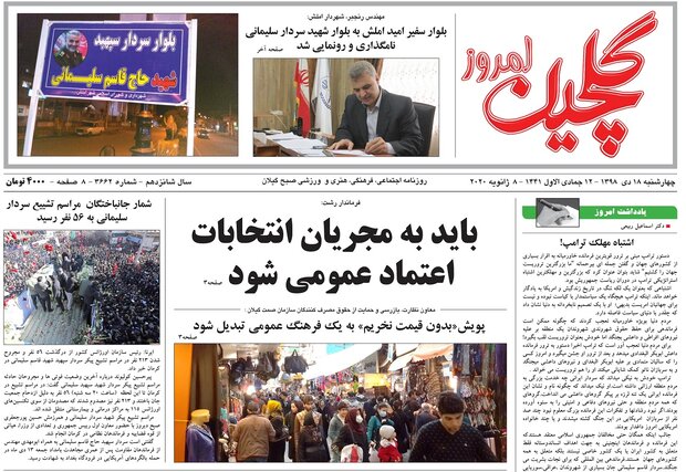 صفحه اول روزنامه های گیلان