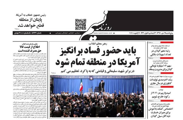 صفحه اول روزنامه های گیلان