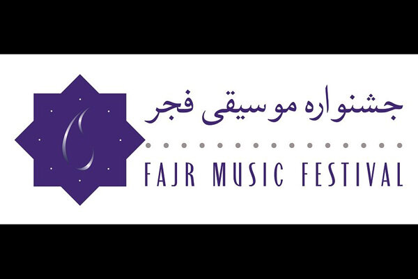 جزییات نشست های پژوهشی سی و پنجمین جشنواره موسیقی فجر اعلام شد