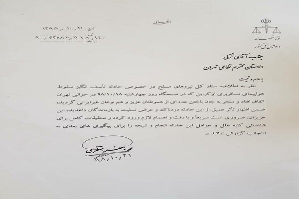 دستور دادستان کل به دادستان نظامی تهران/شناسایی عوامل حادثه سقوط هواپیما