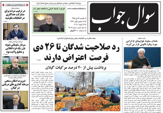 صفحه اول روزنامه های گیلان