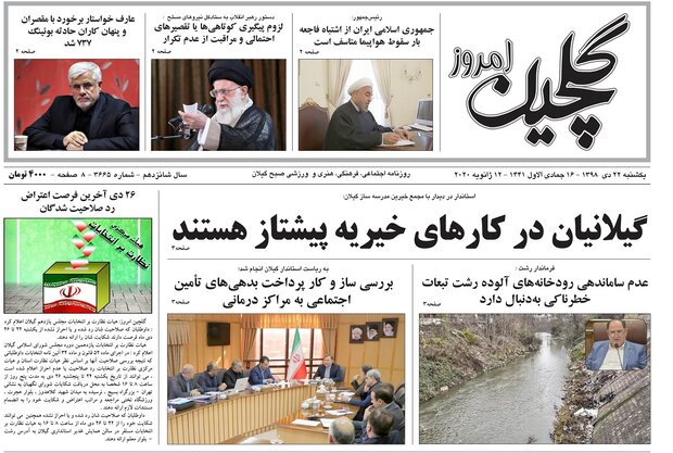 صفحه اول روزنامه های گیلان