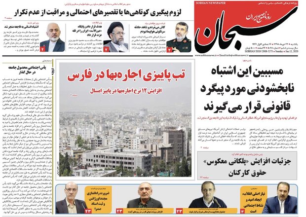 روزنامه هاي فارس