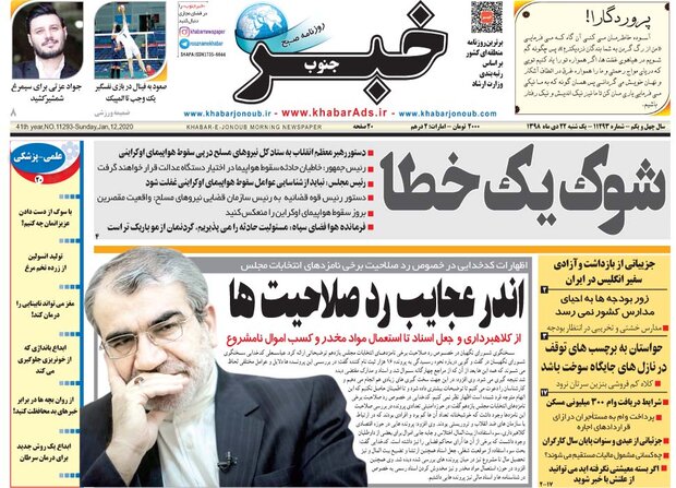 روزنامه هاي فارس