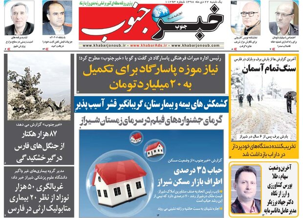 روزنامه هاي فارس