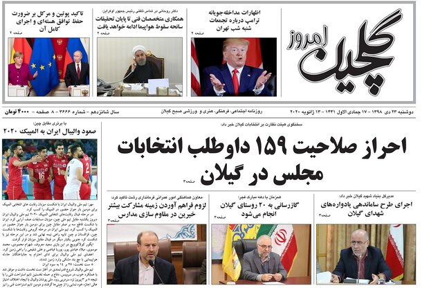 صفحه اول روزنامه های گیلان