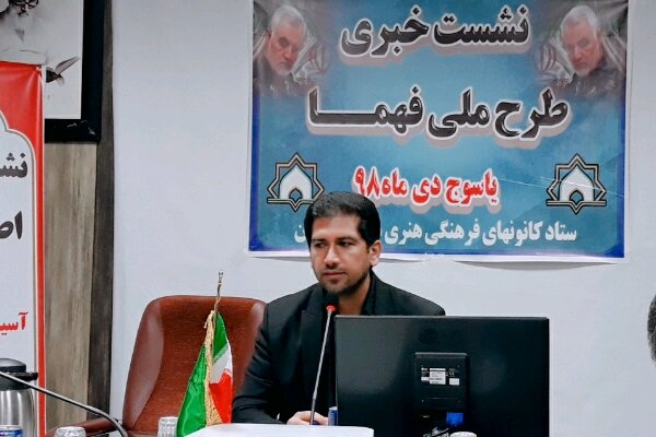 بومی سازه ایده‌ها در قالب فعالیت‌های طرح ملی فهما امکان پذیر است