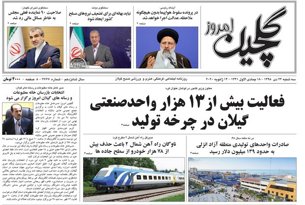 صفحه اول روزنامه های گیلان