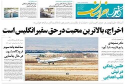 صفحه اول روزنامه‌های خراسان رضوی ۲۵ دی‌ماه ۹۸