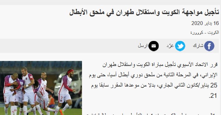 دیدار استقلال و الکویت در لیگ قهرمانان آسیا به تعویق افتاد!