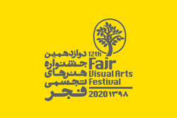 12th Fajr Festival of Visual Arts