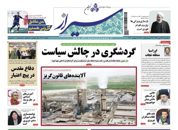 روزنامه هاي فارس