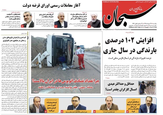 روزنامه هاي فارس