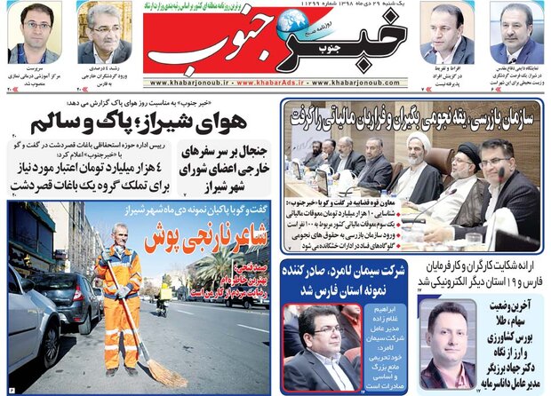 روزنامه هاي فارس