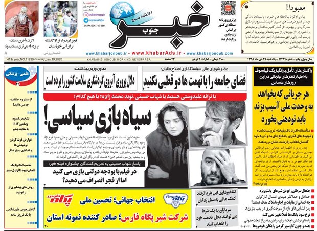 روزنامه هاي فارس