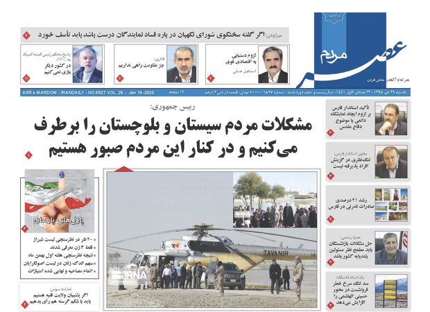 روزنامه هاي فارس