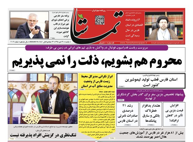 روزنامه هاي فارس