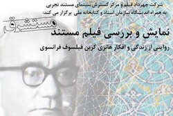 نمایش و نقد و بررسی مستند مستشرق در کتابخانه ملی