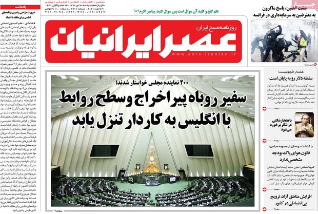 صفحه اول روزنامه&zwnj;های ۳۰ دی ۹۸