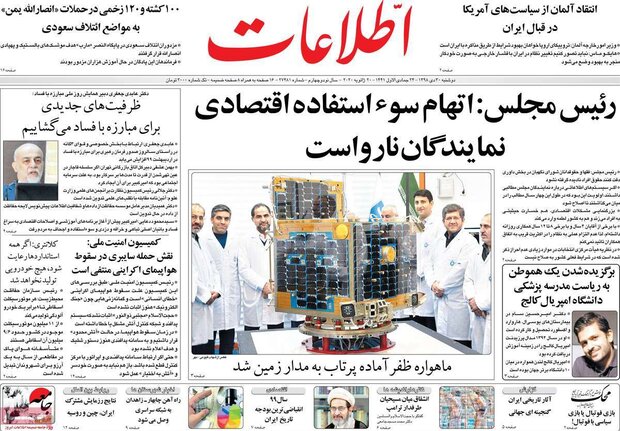 صفحه اول روزنامه&zwnj;های ۳۰ دی ۹۸
