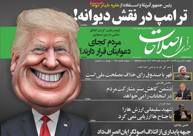 صفحه اول روزنامه&zwnj;های ۳۰ دی ۹۸