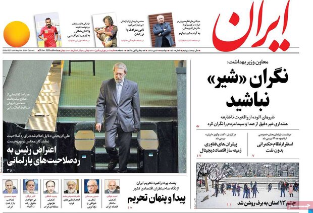 صفحه اول روزنامه&zwnj;های ۳۰ دی ۹۸