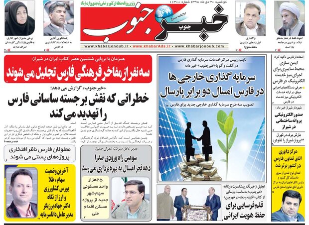 روزنامه هاي فارس