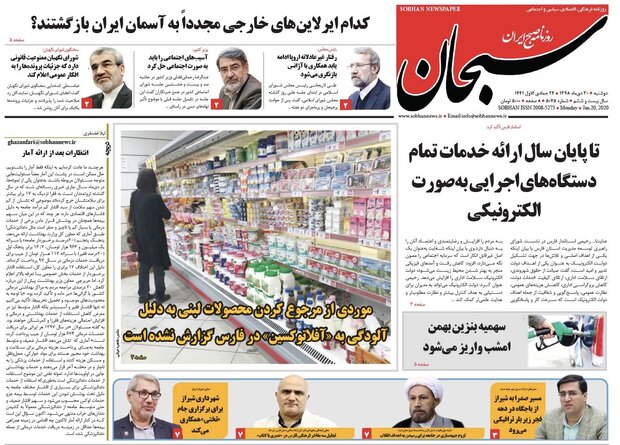 روزنامه هاي فارس