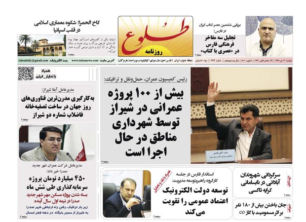 روزنامه هاي فارس