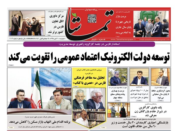 روزنامه هاي فارس