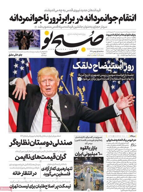 صفحه اول روزنامه‌های 1 بهمن 98