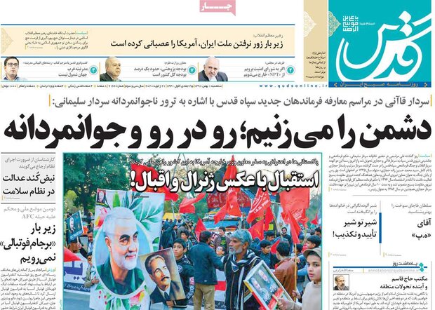 صفحه اول روزنامه‌های 1 بهمن 98
