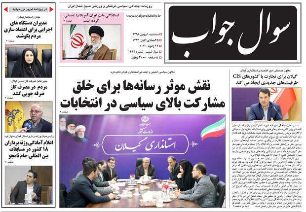 صفحه اول روزنامه های گیلان