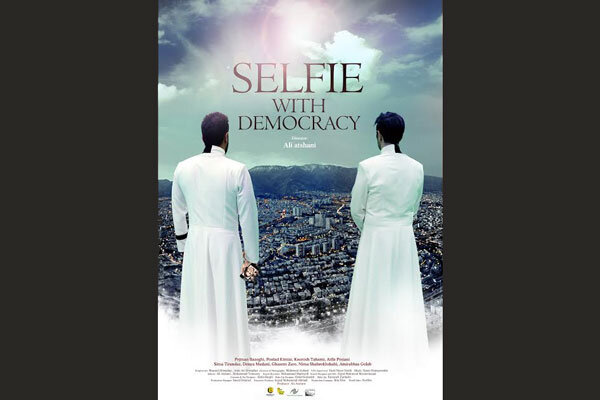 رونمایی از پوستر خارجی «سلفی با دموکراسی»