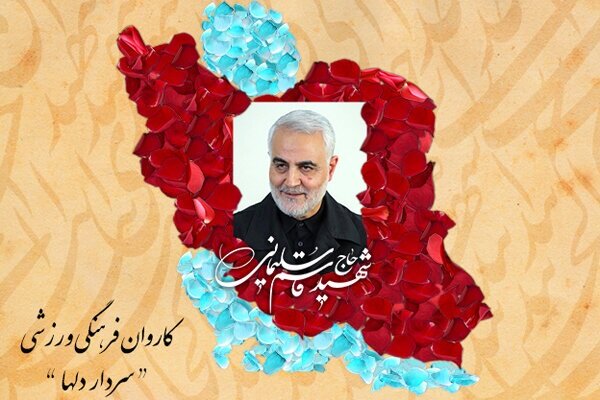 Iran’s sports caravan in 2020 Tokyo Olympic Games named after ‘Gen. Soleimani, Commander of Hearts’