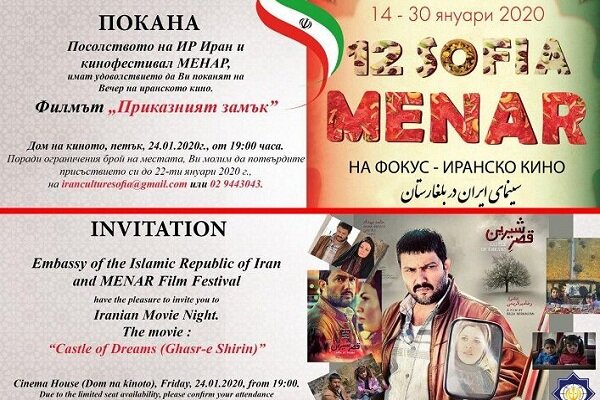 Bulgaria to host Iranian Movie Night
