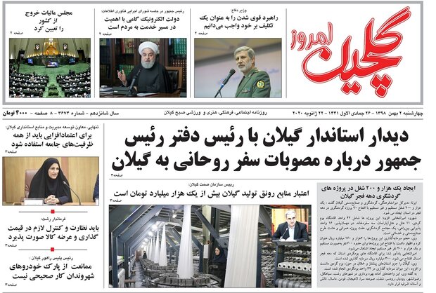 صفحه اول روزنامه های گیلان