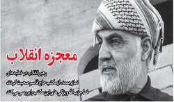 نشریه خط حزب‌الله با موضوع «معجزه انقلاب» منتشر شد