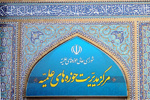 بیانیه حوزه های علمیه در واکنش به اظهارات گستاخانه اخیر ترامپ