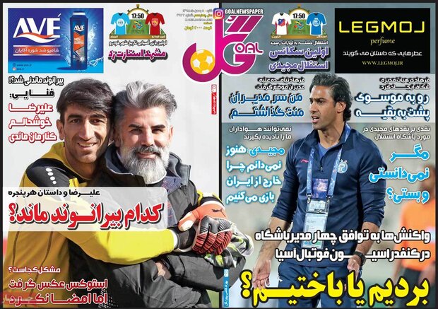 صفحه اول روزنامه‌های ورزشی ۵ بهمن ۹۸